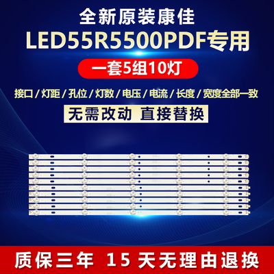 全新原装康佳LED55R5500PDF灯条