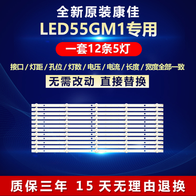 全新原装康佳LED55GM1电视机灯条