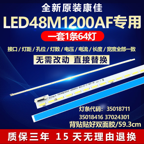 全新适用康佳LED48M1200AF电视机灯条35018711 35018416 37024301