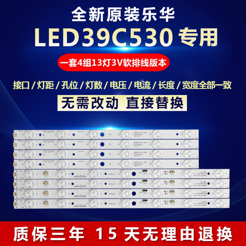 全新原装乐华LED39C530背光灯条
