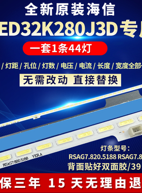 全新适用海信LED32K280J3D灯条RSAG7.820.5188 REAG7.820.5726