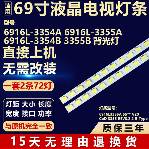 适用背光6916L-3354A 6916L-3355A 6916L-3354B 6916L-3355B 灯条