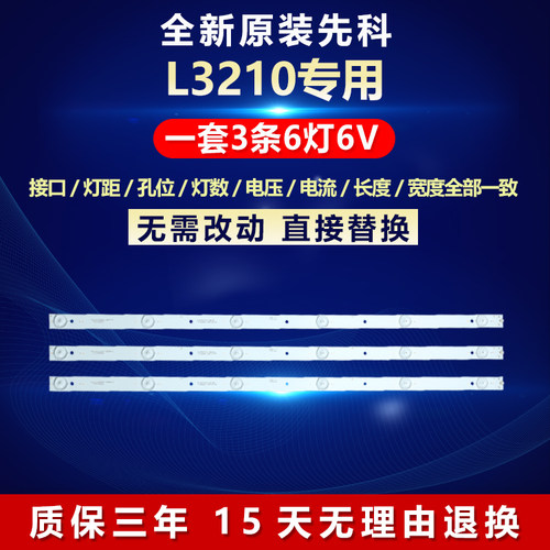 全新原装先科L3210电视灯条
