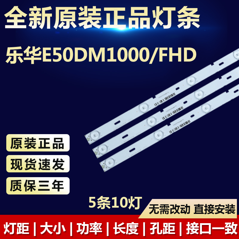 全新适用乐华E50DM1000/FHD电视机灯条JS-D-JP50DM-A101EC(80510)