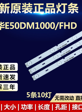 全新适用乐华E50DM1000/FHD电视机灯条JS-D-JP50DM-A101EC(80510)