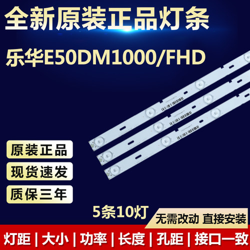 全新适用乐华E50DM1000/FHD电视机灯条JS-D-JP50DM-A101EC(80510)