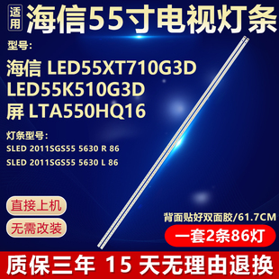 适用于海信LED55XT710G3D 55K510G3D背光灯条SLED 2011SGS55 5630