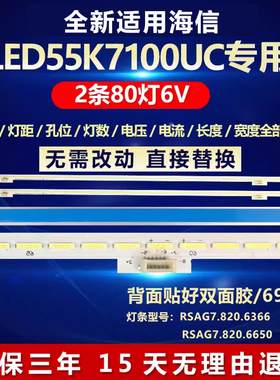 适用海信LED55K7100UC电视背光灯条RSAG7.820.6366RSAG7.820.6650