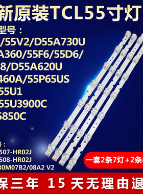 全新适用东芝55U3900C 55U5850C液晶电视背光灯条4C-LB5507-HR0J