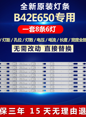 全新适用42寸TCL B42E650液晶电视机背光LED灯条42HR331M06A1 V2