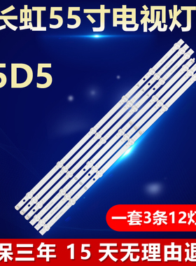 适用长虹55D5电视灯条JL.D550C1330-002WS-M_V02 CH55DC5A-V02