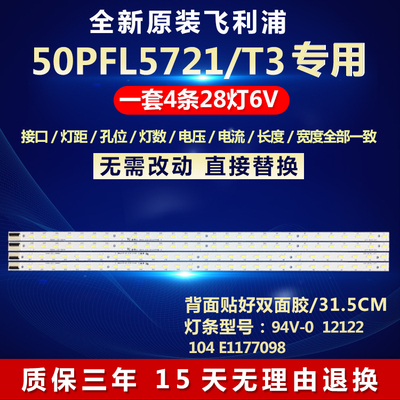 全新适用飞利浦50PFL5721/T3背光LED灯条V500H1-LS5-TREM4 /TLEM4
