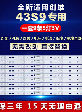 全新适用创维43S9液晶电视机LED背光灯条303SW430032/303SW430031