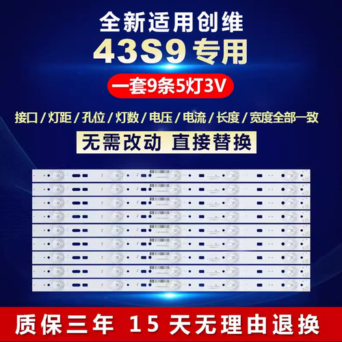 全新适用创维43S9电视灯条