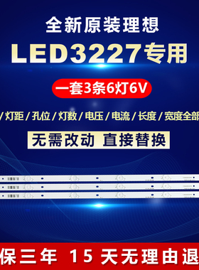 全新适用理想LED3227液晶电视RF-BB315B32-0601A-01背光LED灯条
