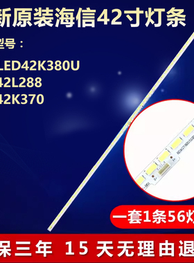 全新适用42寸适用海信LED42K380U LED42L288 LED42K370电视机灯条