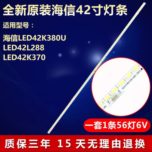 全新原装海信LED42K380U灯条