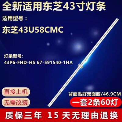 东芝43U58CMC液晶电视灯条