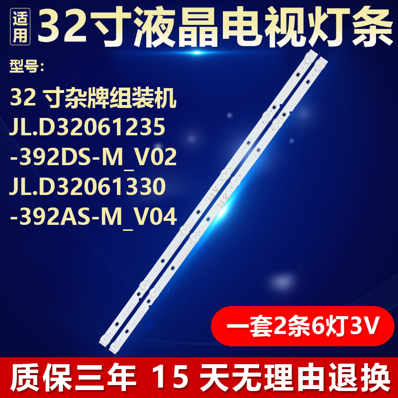 组装机JL.D32061235-392DS-M_V02 JL.D32061330-392AS-M_V04灯条