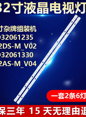 组装机JL.D32061235-392DS-M_V02 JL.D32061330-392AS-M_V04灯条