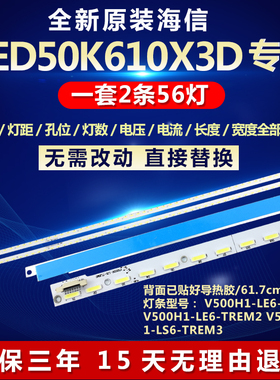 全新适用50寸海信LED50K610X3D液晶电视背光灯条V500H1-LE6-TREM2