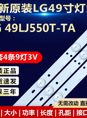 全新适用LG 49LJ550T-TA液晶电视机背光灯条JL.D49091330-001FS-M