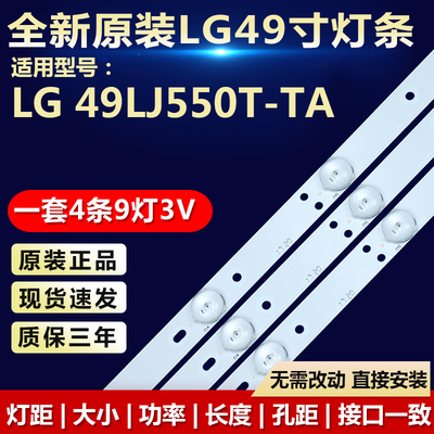 全新适用LG 49LJ550T-TA液晶电视机背光灯条JL.D49091330-001FS-M