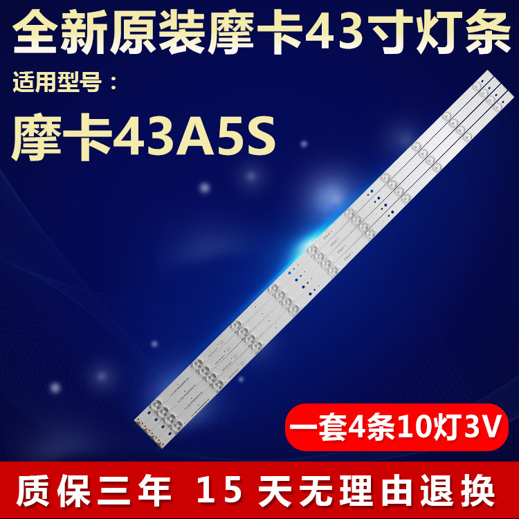全新适用摩卡43A5S电视背光专用灯条CRH-B4335351 0044BJ-REV1.2B