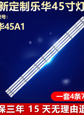 全新适用乐华45A1电视机背光灯条