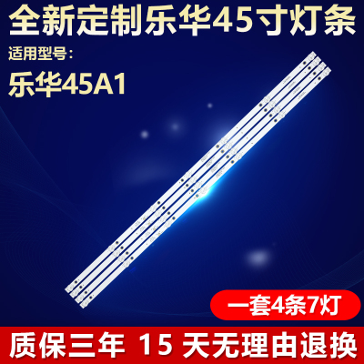 全新适用乐华45A1电视机背光灯条