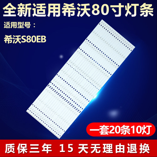 全新适用希沃S80EC教学机灯条
