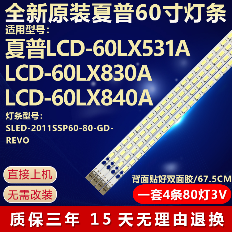 全新原装夏普电视机灯条