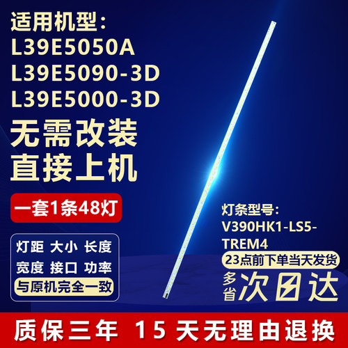 适用TCL39寸L39E5050A背光灯条