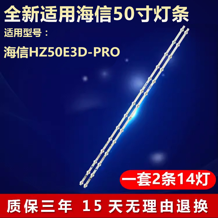 适用海信HZ50E3D-PRO灯条