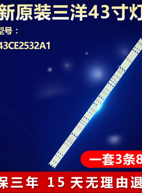 全新适用三洋43CE2532A1电视灯条HK43D08-ZC22AG-09 303HK430038