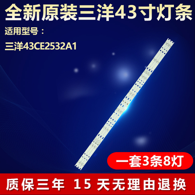全新原装三洋43CE2532A1灯条