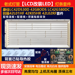 液晶电视灯条套件 42L02RF 适用42寸LCD改LED创维42L01HF 42K05HR