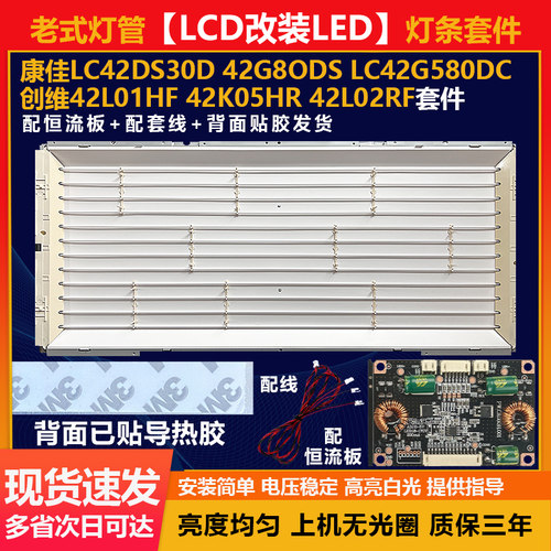 全新适用创维42L01HF灯条套件