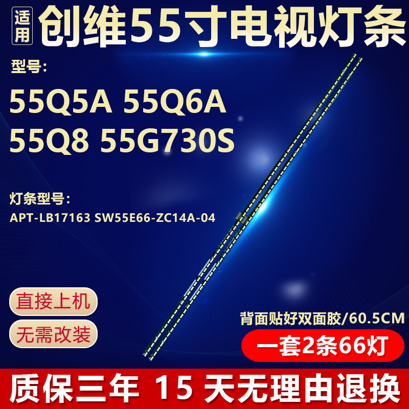 全新适用创维55Q5A电视背光灯条