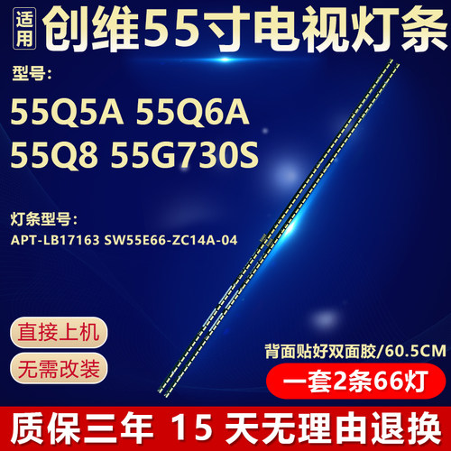 全新适用创维55Q5A电视背光灯条