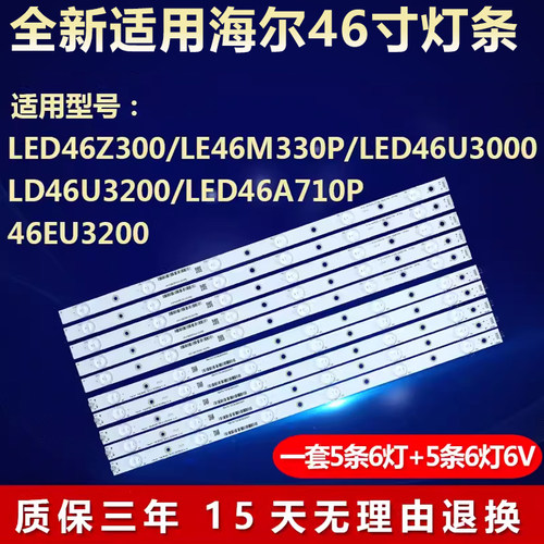 适用海尔LED46Z30046U3000灯条