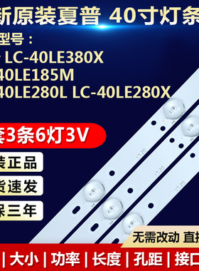 全新适用夏普LC-40LE380X LC-40LE185M LC-40LE280L液晶电视灯条