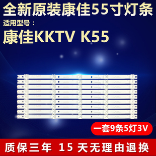 全新适用康佳KKTV S55电视机背光灯条CC02550D485V07 55E20 5X