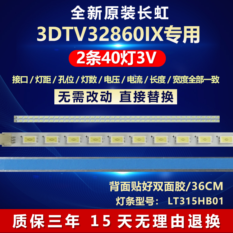 全新原装LED长虹3DTV32860IX灯条