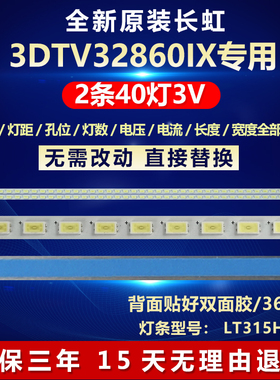 全新适用适用海信LED32T36X3D长虹3DTV32860IX液晶电视机背光灯条
