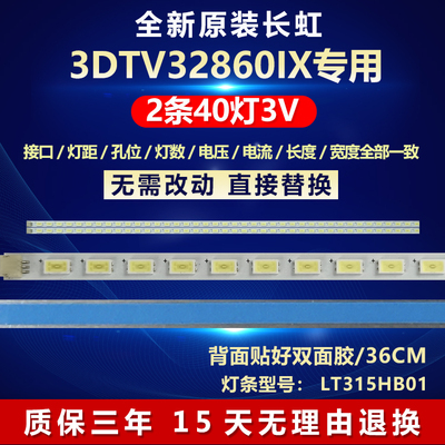 全新原装LED长虹3DTV32860IX灯条