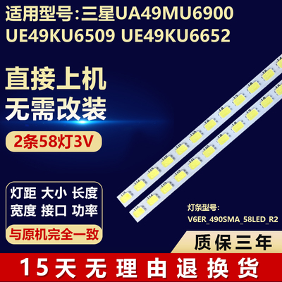三星UA49MU6900 UE49KU6509 UE49KU6652灯条V6ER 490SMA 58LED R2
