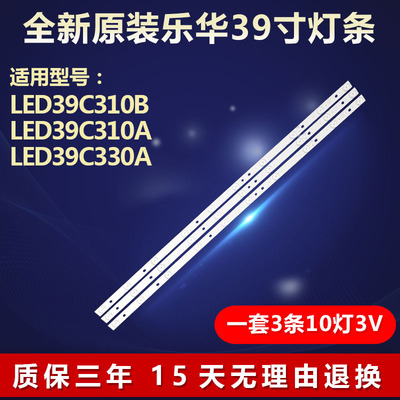 全新适用适用乐华LED39C310B LED39C310A LED39C330A液晶电视灯条