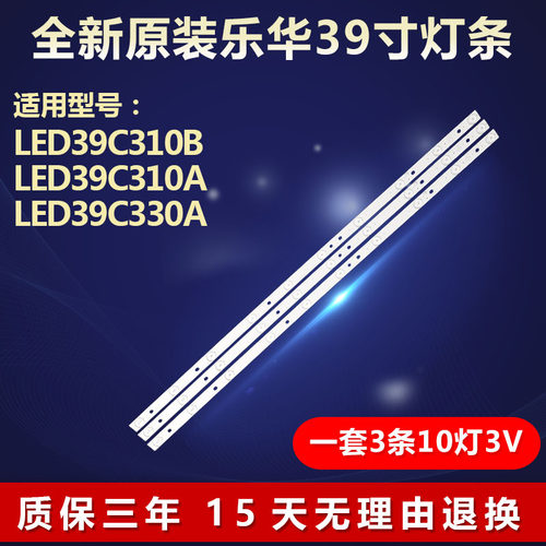 全新适用乐华LED39C310A液晶电视背光灯条JS-LB-D-JP3920-052DBAD