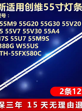 全新适用创维55M955G20电视灯条